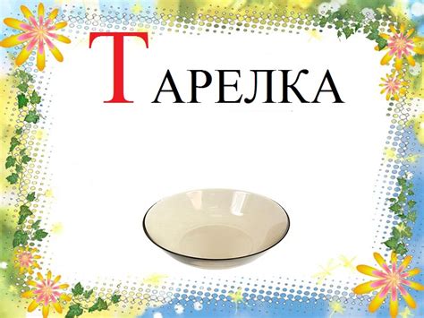 Картинки про букву Т детям — учим русский алфавит