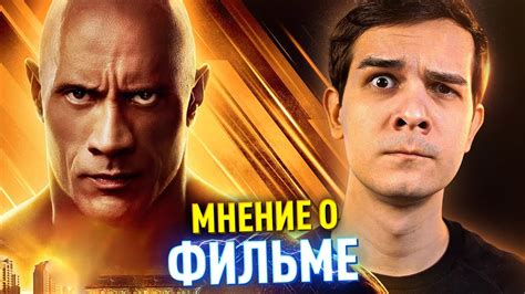 ЧТО ЗА... ЧЕРНЫЙ АДАМ? - Мнение о фильме - YouTube