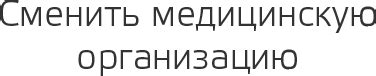 Портал услуг Тюменской области - Личный кабинет пациента