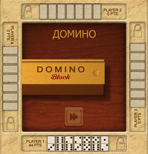 ДОМИНО 2 — играть онлайн бесплатно