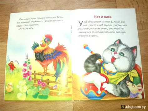 Книга: Петушок и бобовое зернышко. Кот и лиса - . Купить книгу, читать ...