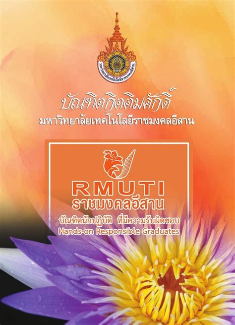 rmuti pagina