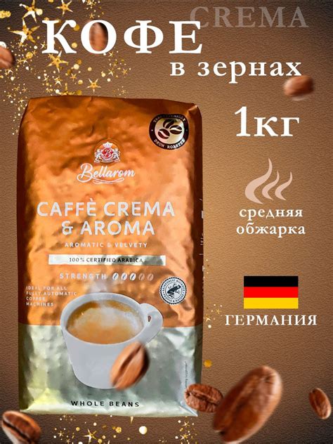 Черный кофе в зернах средней обжарки, мягкий, ароматный, насыщенный ...