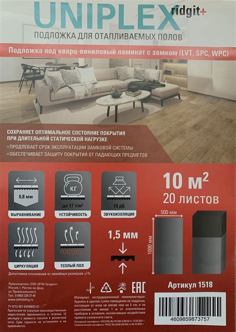 Подложка под виниловый пол Uniplex Ridgit Plus 1.5 мм, под тёплый пол