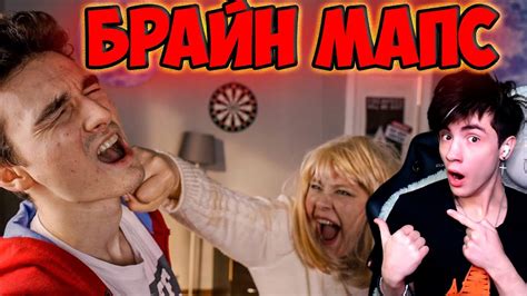 БРАЙН МАПС Когда мама приходит с родительского собрания РЕАКЦИЯ НА ...