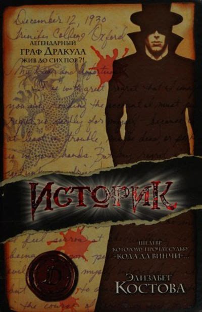 BIBLIO | Istorik Russian Book by Elizabeth Kostova | Hardcover | 2005 ...