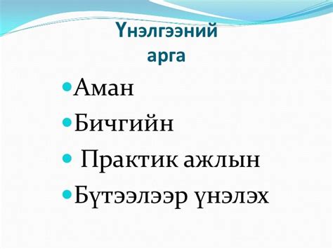 үнэлгээ