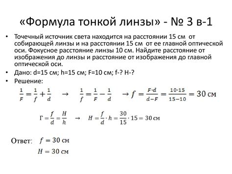 Решение задач по теме «Геометрическая оптика» - презентация онлайн