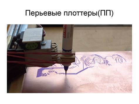 Виды плоттеров и их технические характеристики - презентация онлайн