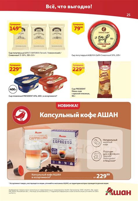 Акции в Ашане с 22 сентября 2022 - Санкт-Петербург