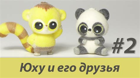 Юху и его друзья. Распаковка шоколадных шаров Чупа Чупс Часть 2 - YouTube