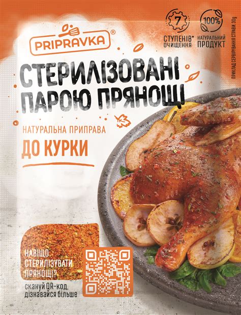 ТМ "Приправка" Для курицы 30 г | Сити-Сервис