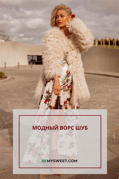 Какие шубы из искусственного меха будут самые актуальные зимой 2022 ...