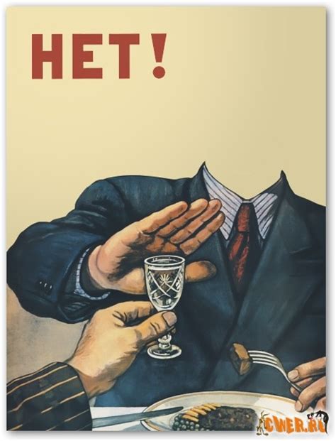 Советский плакат "Нет!"