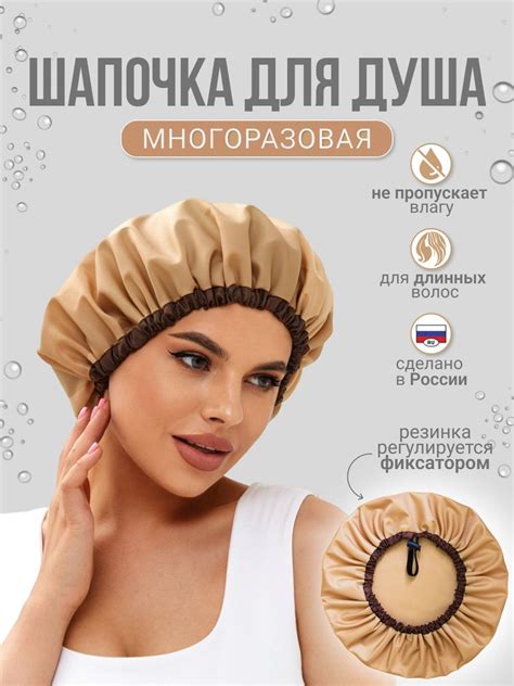 Шапочка для душа многоразовая - купить с доставкой по выгодным ценам в ...