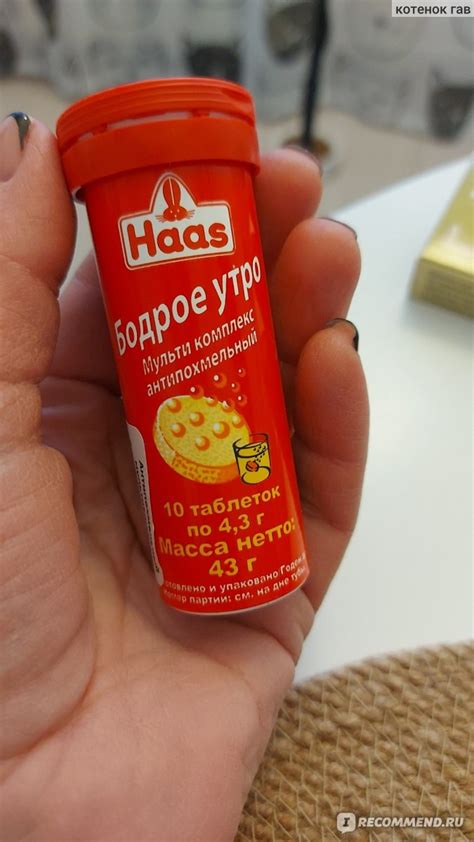 Витамины Haas Мульти комплекс антипохмельный Бодрое утро - «Хорошая ...