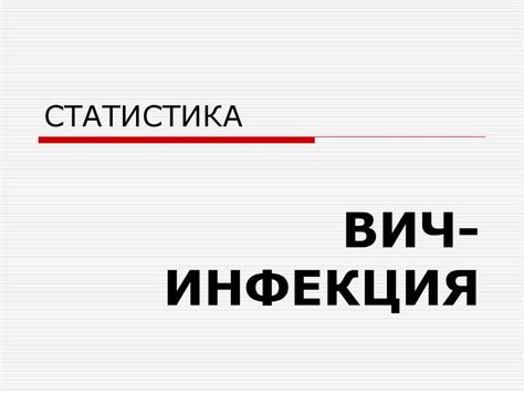 Статистика. Оценочные данные по ВИЧ и СПИД по регионам мира ...