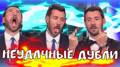 "Биржа Мемов" - Неудачные дубли ! (Лев Шагинян) - YouTube