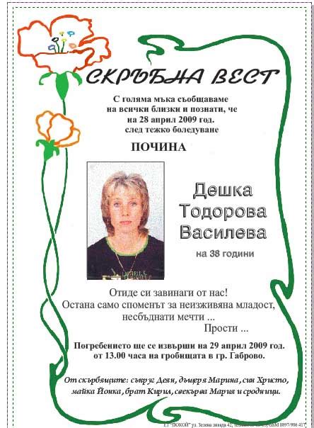 Денонощна погребална агенция- Покой Габрово, Изготвяне на некролози