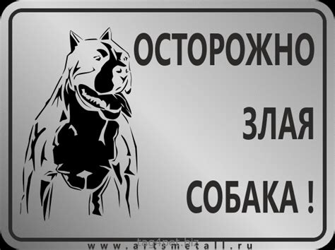 Табличка "Осторожно злая собака" вар.1