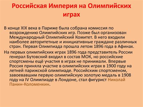 Россия в Олимпийских играх - презентация онлайн