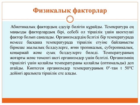 Экологиялық факторлар - презентация онлайн