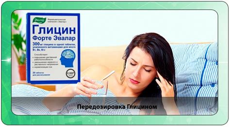 Передозировка глицином: симптомы, первая помощь, лечение