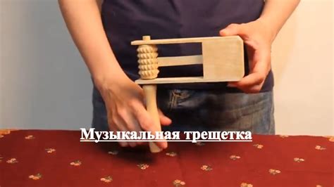 Музыкальная трещетка | Трещетки музыкальный инструмент - YouTube