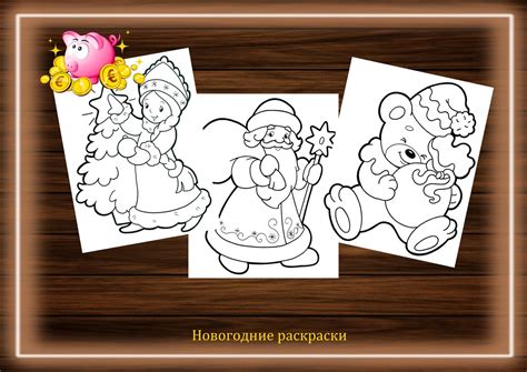 Новогодние раскраски поделка №30009 своими руками с мастер-классом