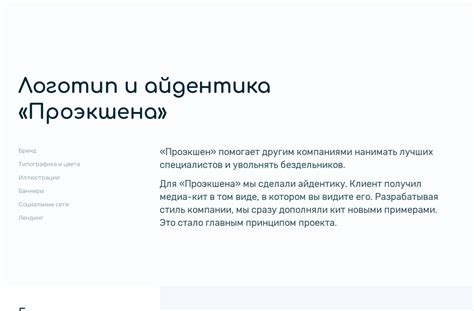 Айдентика «Проэкшена» от Артдиктаторс