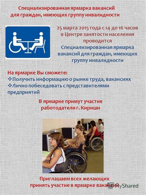 Презентация на тему: "Специализированная ярмарка вакансий для граждан ...