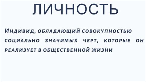 Уникальность человека. Биологическое и социальное в человеке ...