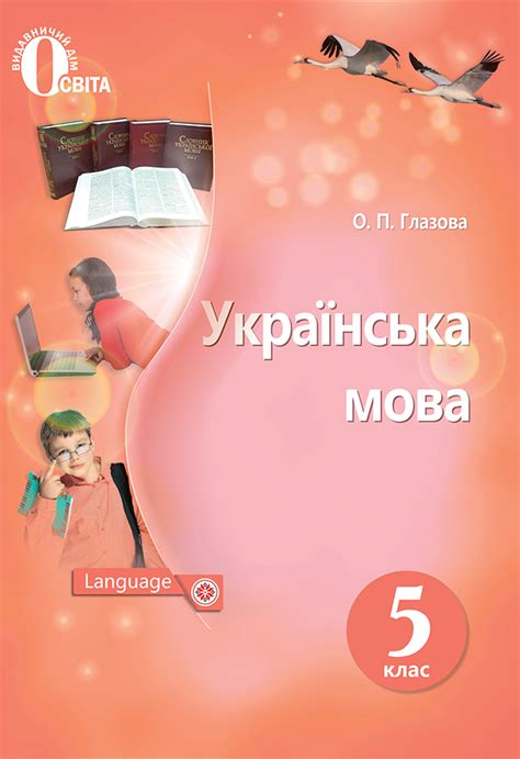Українська мова 5 кл. Підручник. (НОВА ПРОГРАМА) - Купа Книг