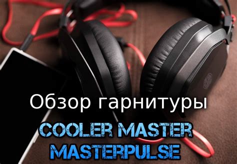 Cooler Master Masterpulse обзор гарнитуры