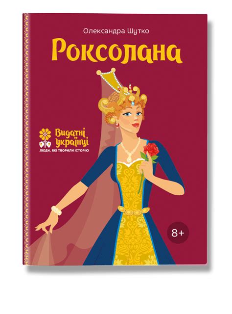 Роксолана | IPIO