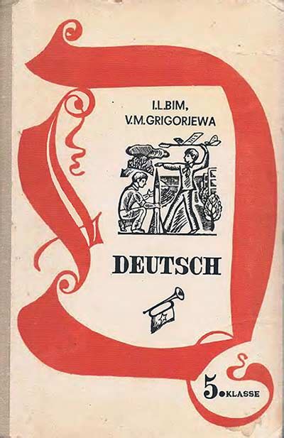 Немецкий язык 5 класс (Бим, Григорьева) 1979 год - старые учебники