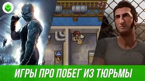 Игры про побег из тюрьмы на ПК
