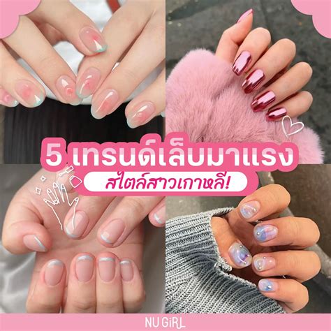 18 ไอเดียยอดนิยมเกี่ยวกับ เทรนด์เล็บ2019 ในปี 2024