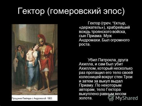 Презентация на тему: "Герои эпоса народов мира. Илья Муромец Илья́ ...