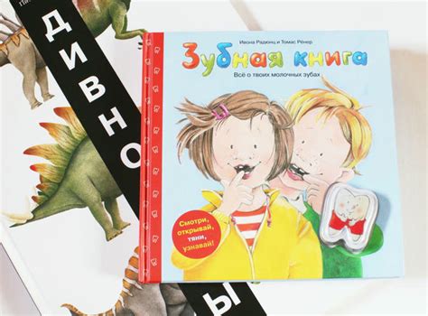 Книга Зубная книга. Все о твоих молочных зубах. Фото обзор
