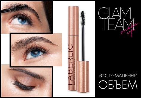 Притягательный взгляд – с новинкой от Glam Team! | Faberlic | Perfume ...