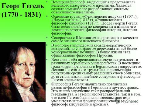 Гегель История Философии - houstonspecification