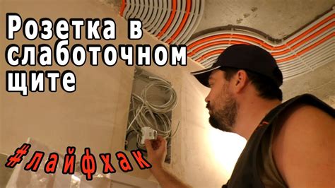 Розетка для роутера в слаботочном электрощите. - YouTube
