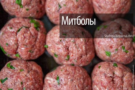 Как готовить митболы. И что это? | Рецепты еды, Еда для обеда ...