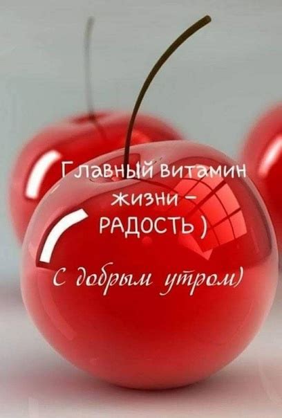 Как хорошо, что на свете есть люди, Которым всегда приятно сказать С ...