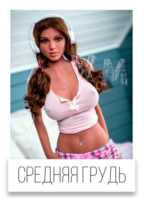 Купить реалистичную секс куклу. Более 20 оригинальных брендов.