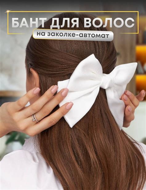 Бант для волос женский атласный, бантики для девочек школьные белые на ...