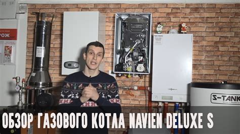 Navien Delux S - двухконтурный газовый котел. Обзор котла. - YouTube
