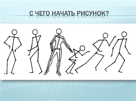 Презентация «Фигура человека в движении»