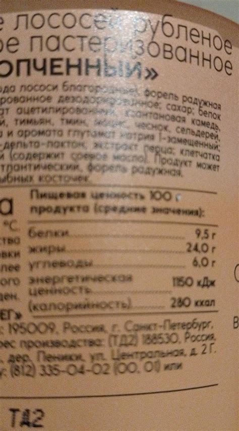Лосось рубленный подкопчённый Pate le MARE - калорийность, пищевая ...